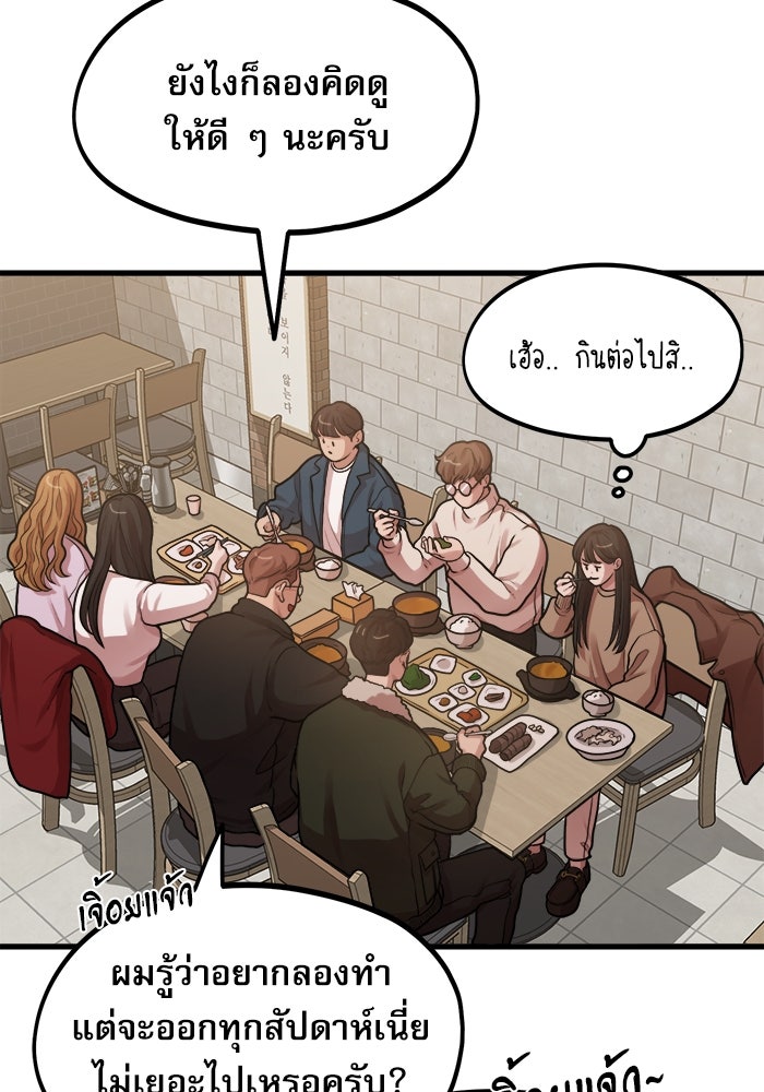 ชีวิตนักเขียนเว็บตูนสุดสยิว - หน้า 116