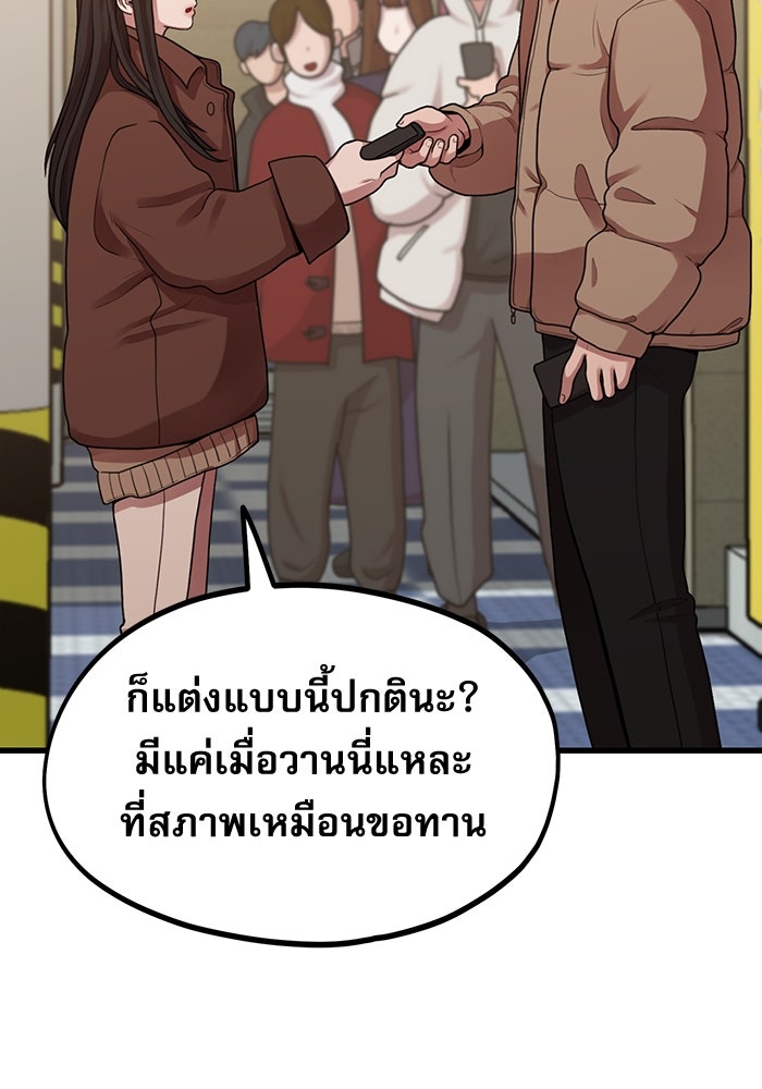 ชีวิตนักเขียนเว็บตูนสุดสยิว - หน้า 97