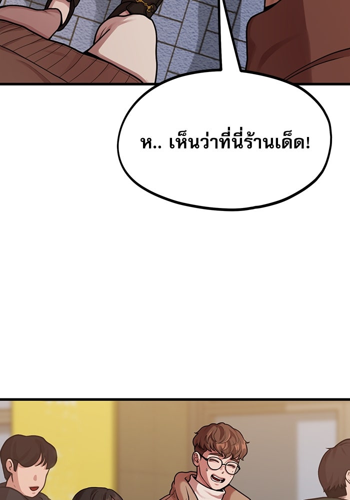 ชีวิตนักเขียนเว็บตูนสุดสยิว - หน้า 99