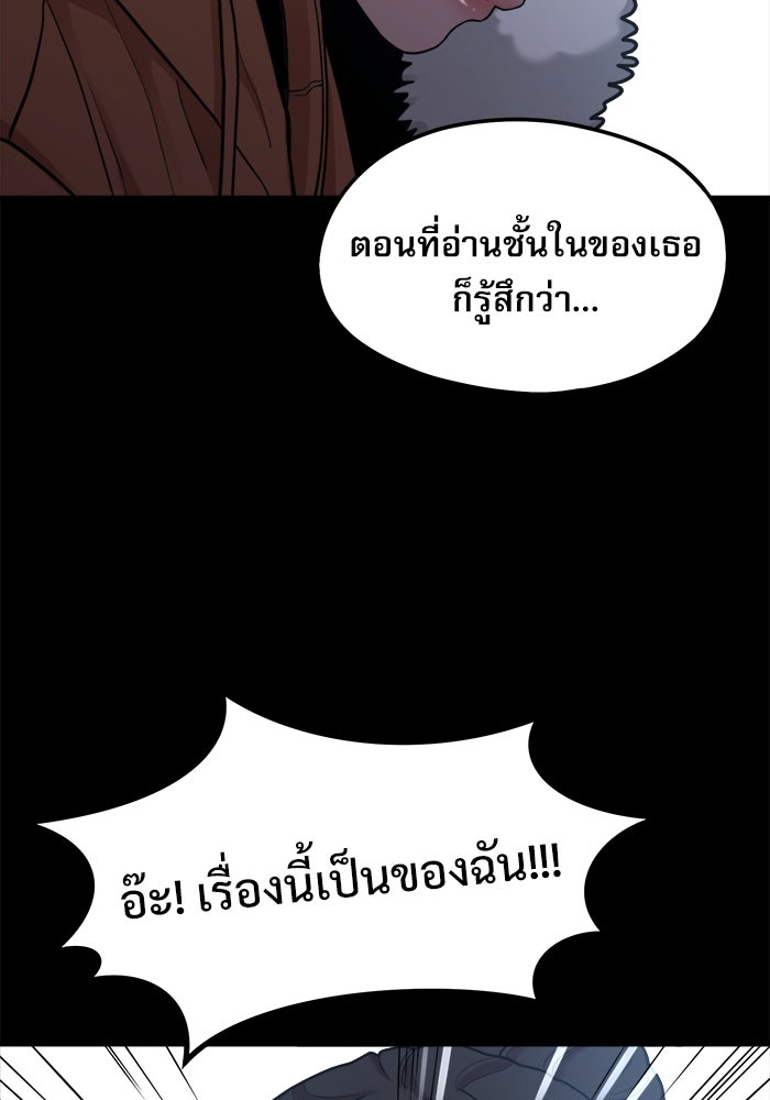 ชีวิตนักเขียนเว็บตูนสุดสยิว - หน้า 12