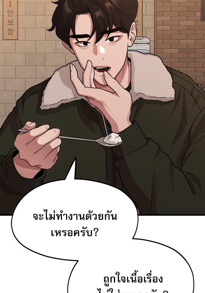 ชีวิตนักเขียนเว็บตูนสุดสยิว - หน้า 57