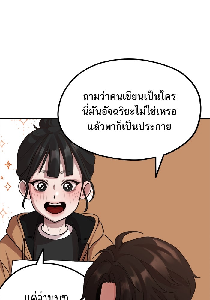 ชีวิตนักเขียนเว็บตูนสุดสยิว - หน้า 59