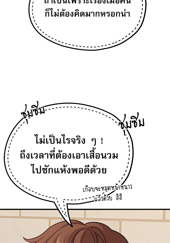 ชีวิตนักเขียนเว็บตูนสุดสยิว - หน้า 63