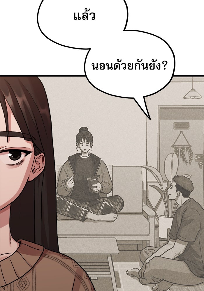 ชีวิตนักเขียนเว็บตูนสุดสยิว - หน้า 67