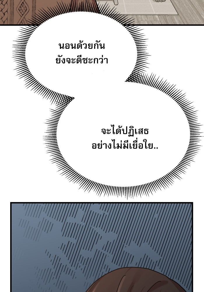 ชีวิตนักเขียนเว็บตูนสุดสยิว - หน้า 68