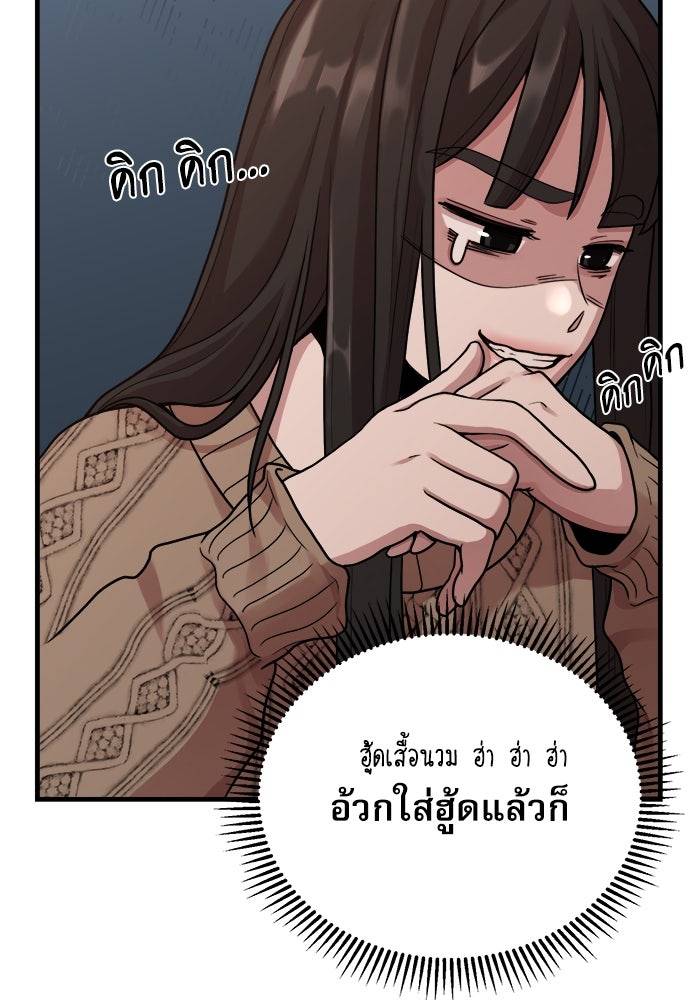 ชีวิตนักเขียนเว็บตูนสุดสยิว - หน้า 69