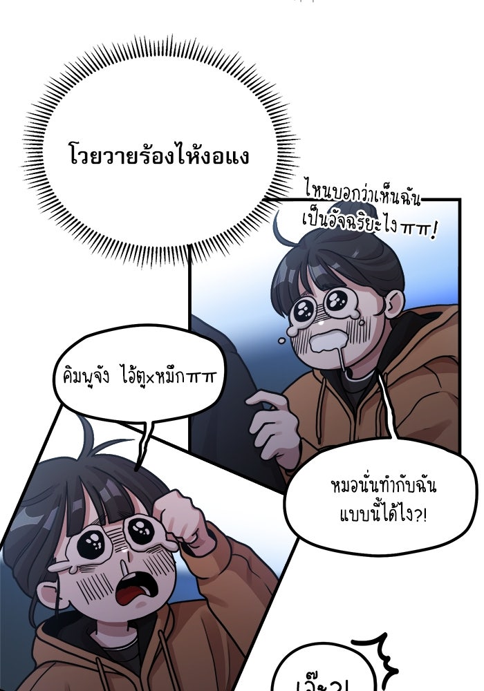 ชีวิตนักเขียนเว็บตูนสุดสยิว - หน้า 70