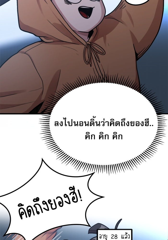 ชีวิตนักเขียนเว็บตูนสุดสยิว - หน้า 72