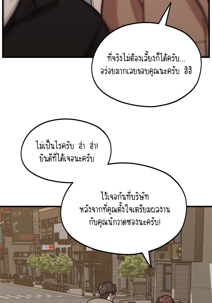 ชีวิตนักเขียนเว็บตูนสุดสยิว - หน้า 75