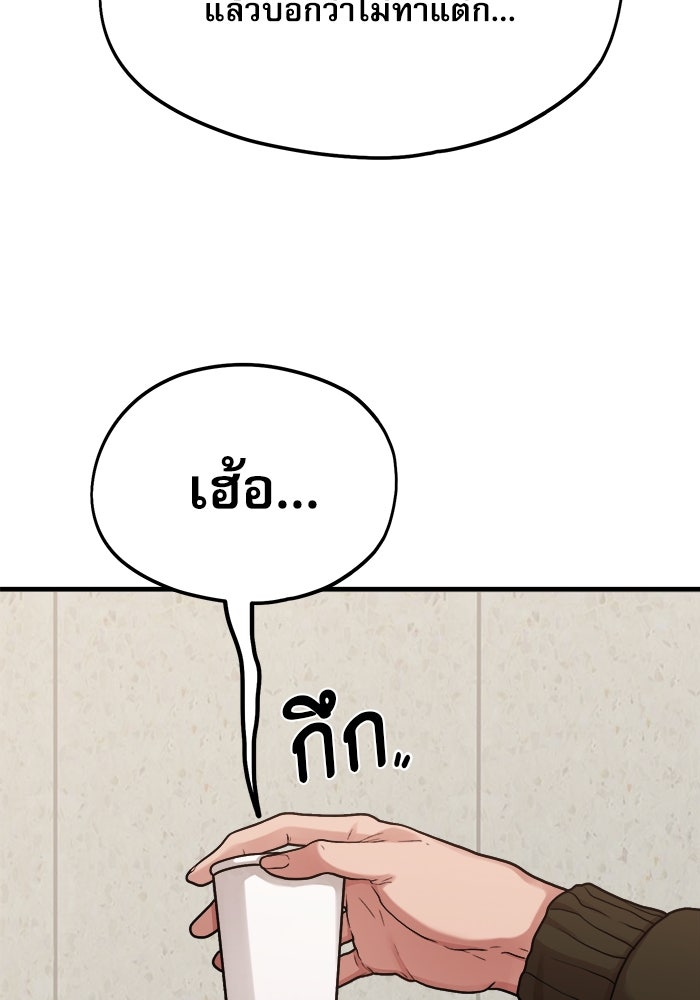 ชีวิตนักเขียนเว็บตูนสุดสยิว - หน้า 77