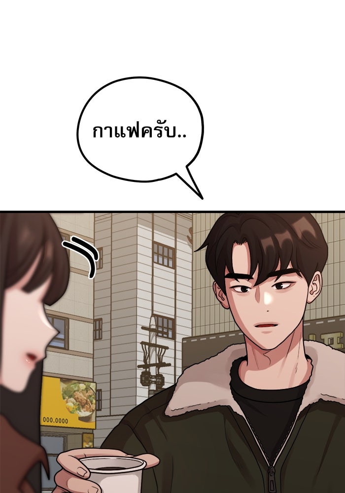 ชีวิตนักเขียนเว็บตูนสุดสยิว - หน้า 79