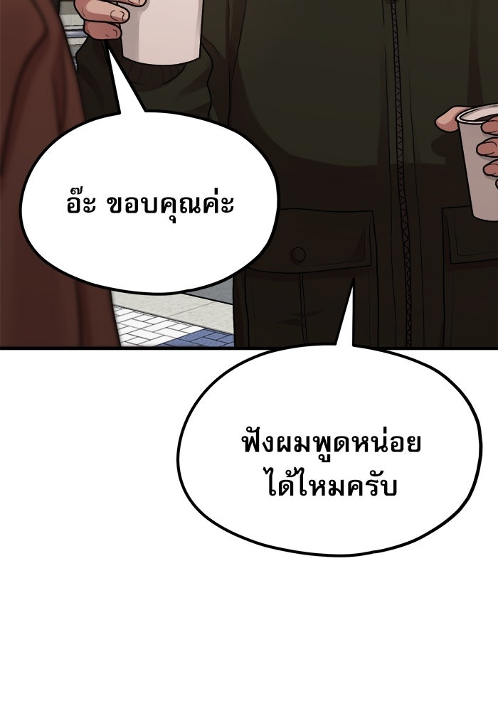 ชีวิตนักเขียนเว็บตูนสุดสยิว - หน้า 80
