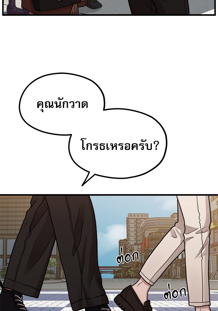 ชีวิตนักเขียนเว็บตูนสุดสยิว - หน้า 82