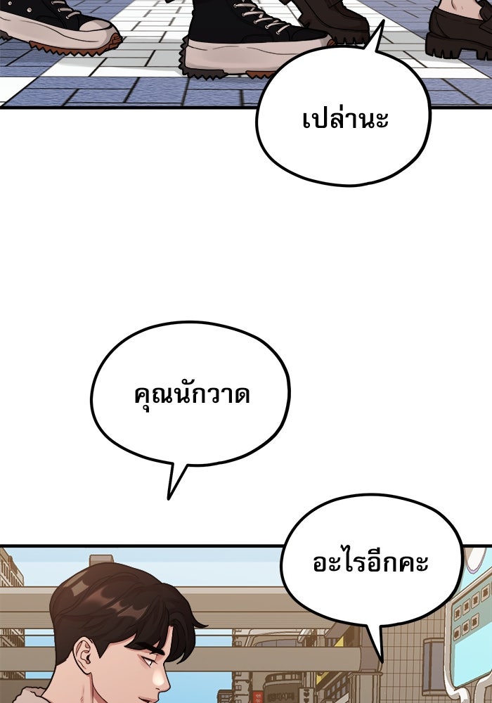 ชีวิตนักเขียนเว็บตูนสุดสยิว - หน้า 83