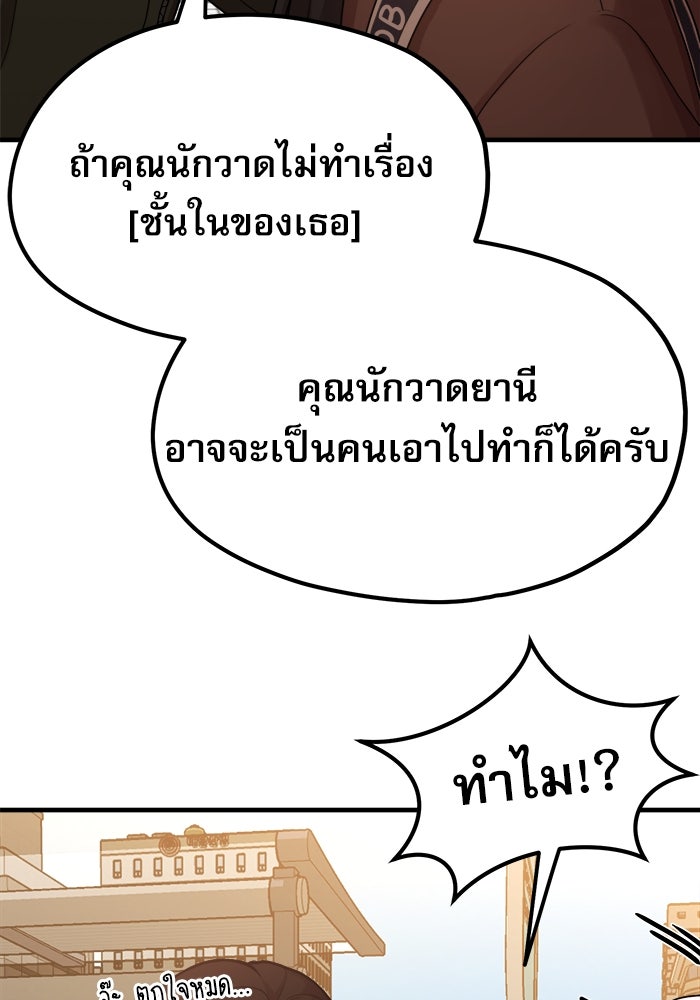 ชีวิตนักเขียนเว็บตูนสุดสยิว - หน้า 86