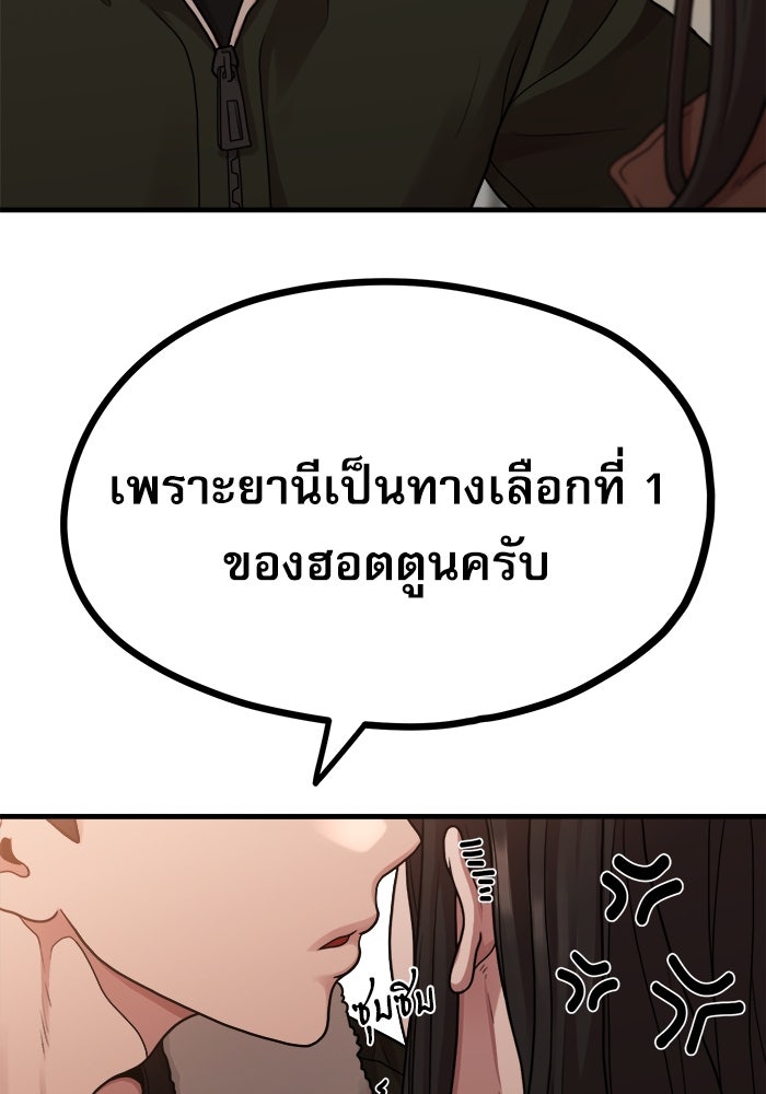 ชีวิตนักเขียนเว็บตูนสุดสยิว - หน้า 89