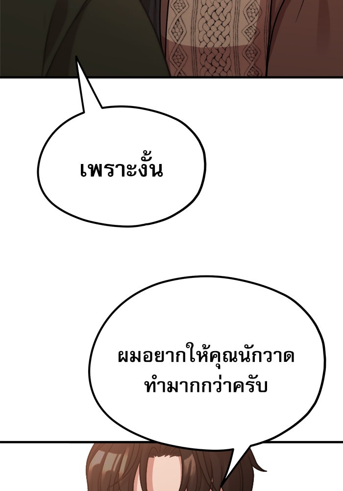 ชีวิตนักเขียนเว็บตูนสุดสยิว - หน้า 91