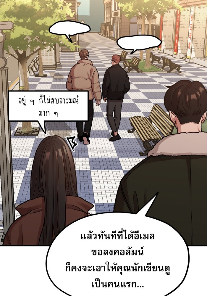 ชีวิตนักเขียนเว็บตูนสุดสยิว - หน้า 95