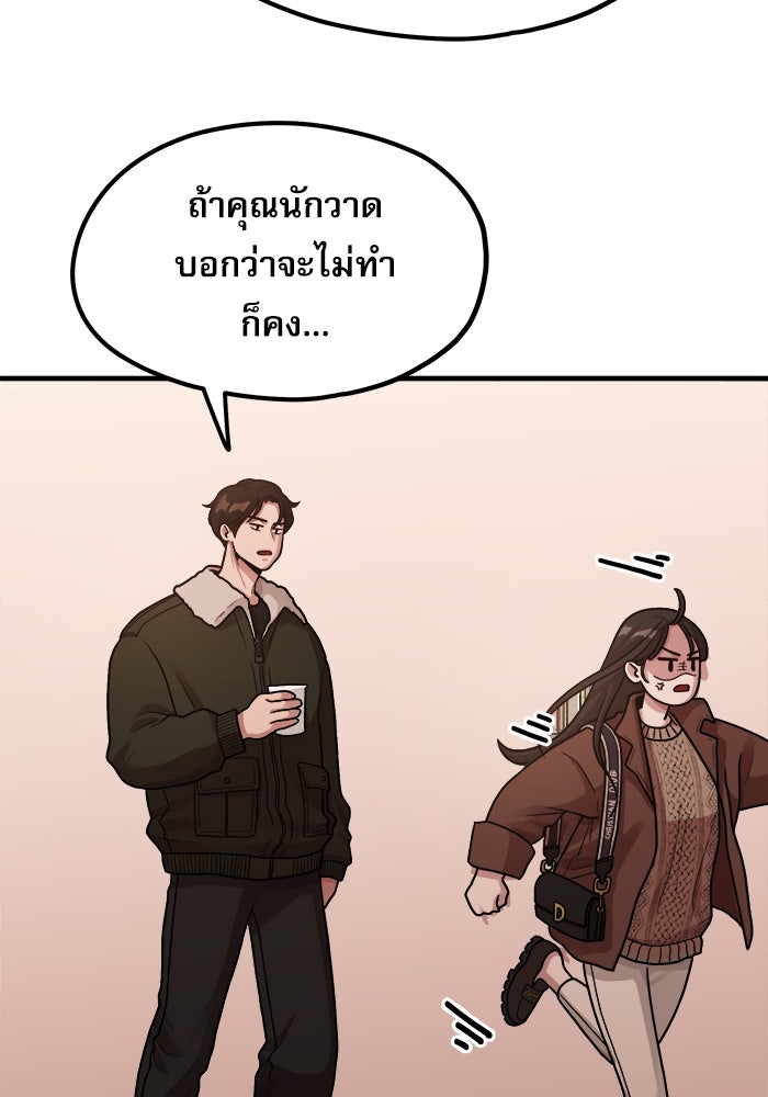 ชีวิตนักเขียนเว็บตูนสุดสยิว - หน้า 96