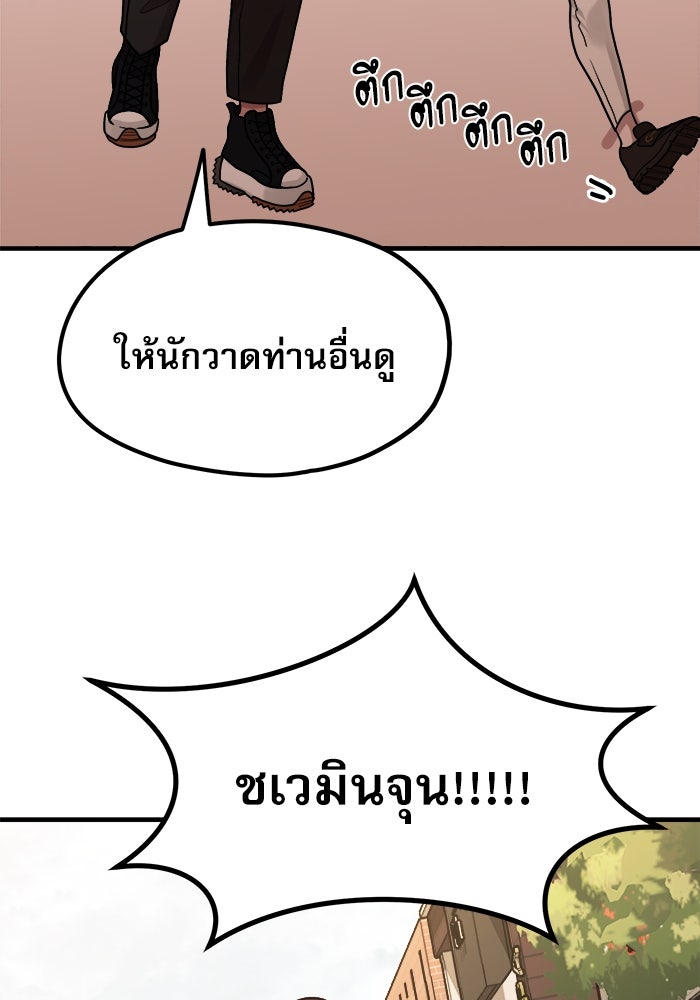ชีวิตนักเขียนเว็บตูนสุดสยิว - หน้า 97