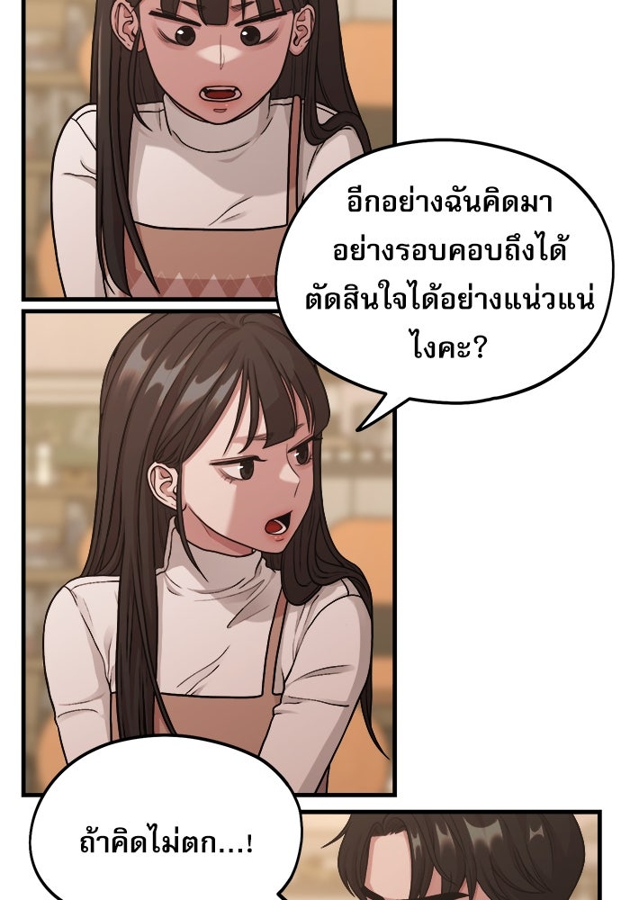 ชีวิตนักเขียนเว็บตูนสุดสยิว - หน้า 10