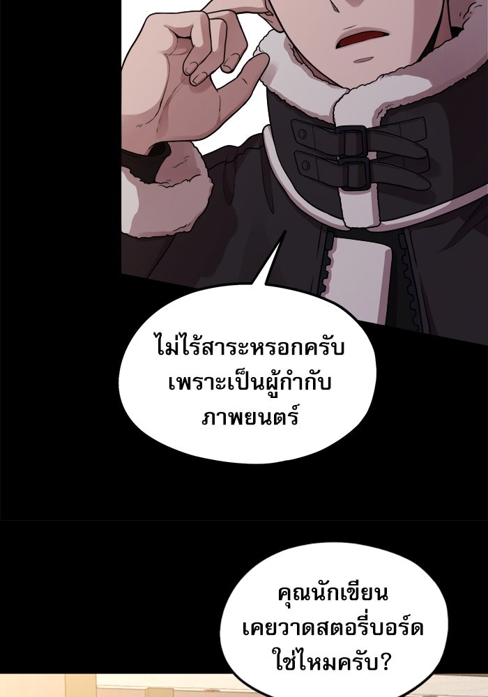 ชีวิตนักเขียนเว็บตูนสุดสยิว - หน้า 102