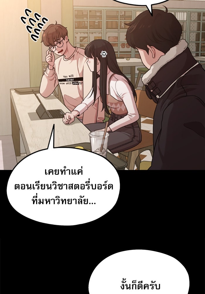 ชีวิตนักเขียนเว็บตูนสุดสยิว - หน้า 103