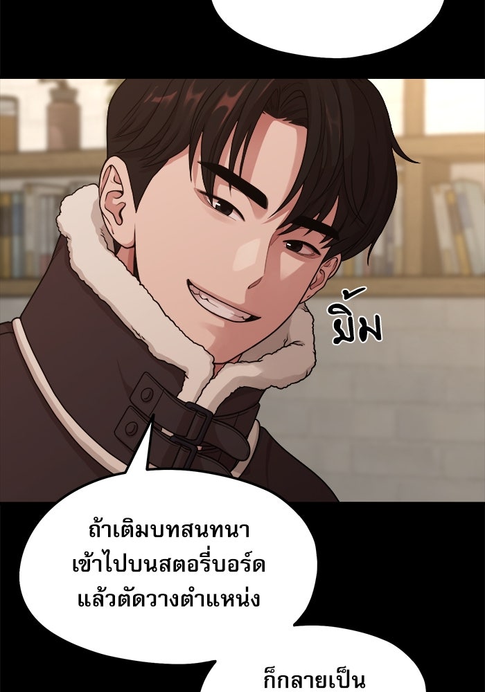 ชีวิตนักเขียนเว็บตูนสุดสยิว - หน้า 104