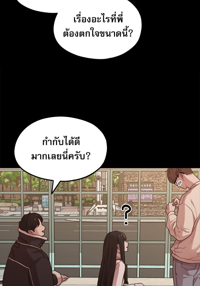 ชีวิตนักเขียนเว็บตูนสุดสยิว - หน้า 110