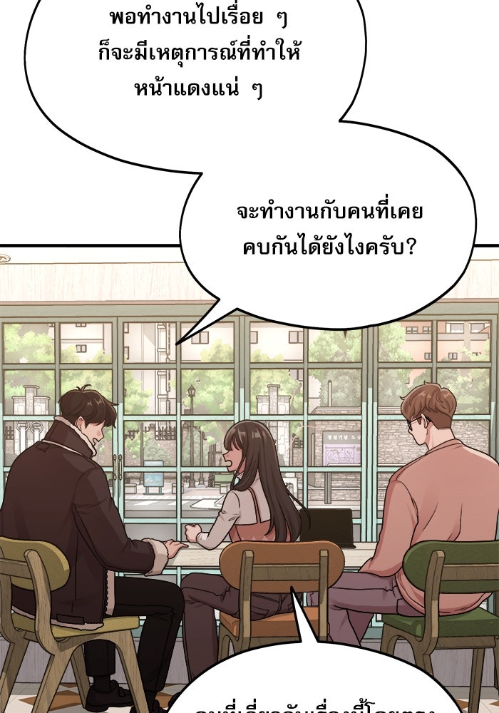 ชีวิตนักเขียนเว็บตูนสุดสยิว - หน้า 12