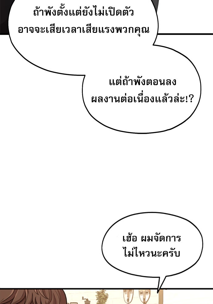 ชีวิตนักเขียนเว็บตูนสุดสยิว - หน้า 16