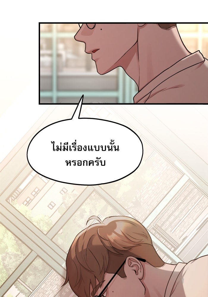 ชีวิตนักเขียนเว็บตูนสุดสยิว - หน้า 18