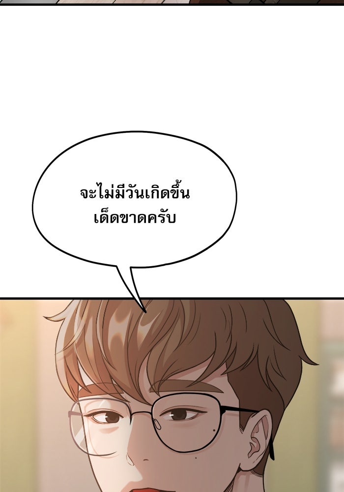 ชีวิตนักเขียนเว็บตูนสุดสยิว - หน้า 20