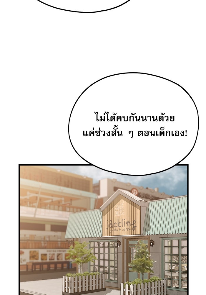 ชีวิตนักเขียนเว็บตูนสุดสยิว - หน้า 25