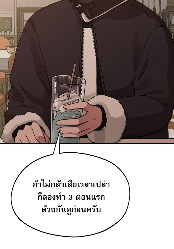 ชีวิตนักเขียนเว็บตูนสุดสยิว - หน้า 28