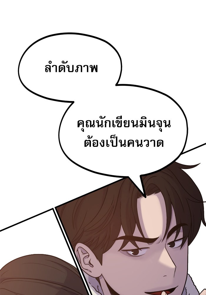ชีวิตนักเขียนเว็บตูนสุดสยิว - หน้า 34