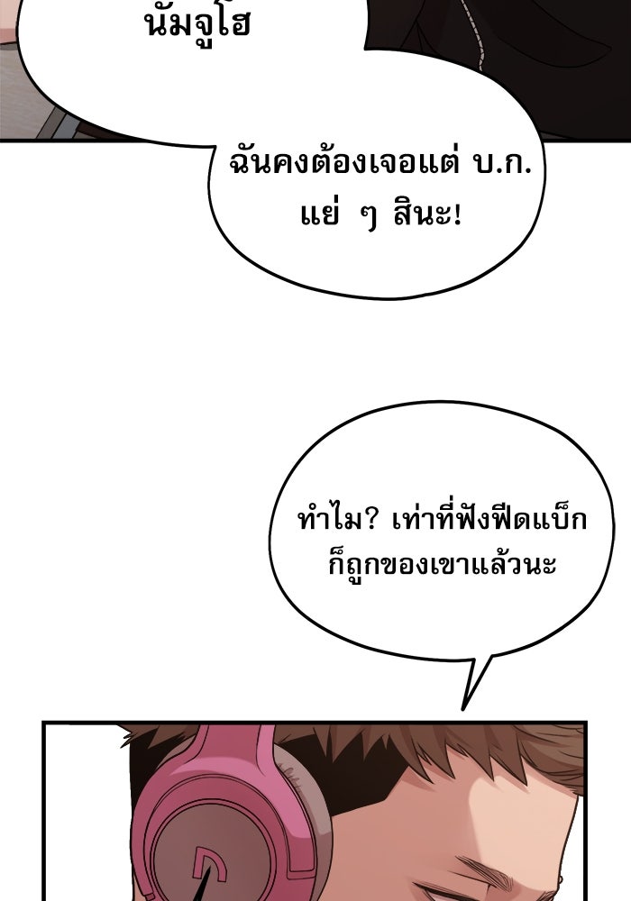ชีวิตนักเขียนเว็บตูนสุดสยิว - หน้า 46