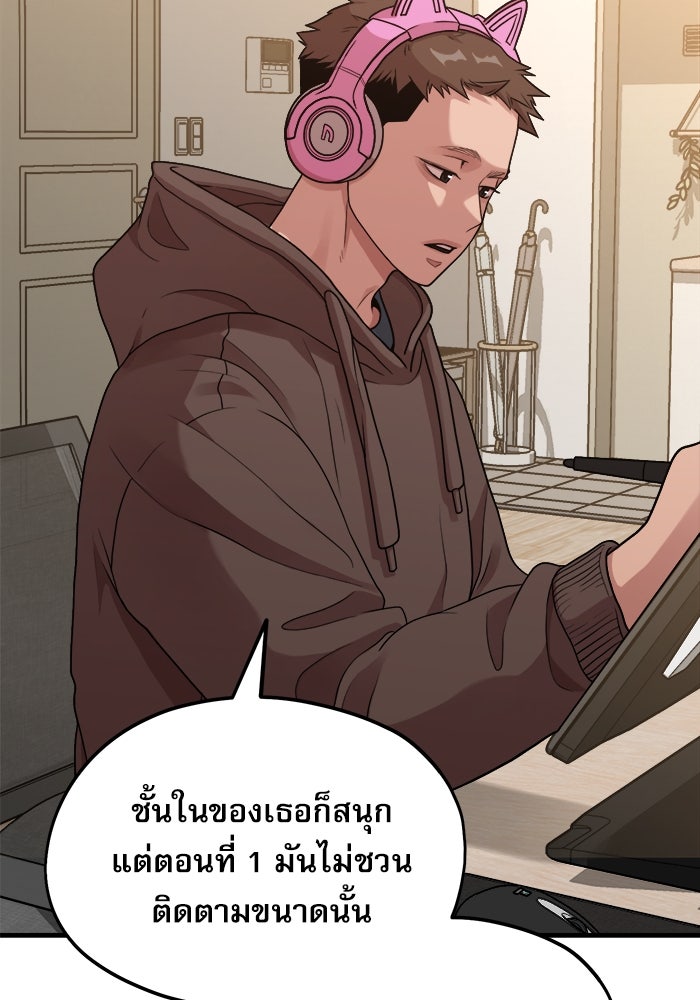 ชีวิตนักเขียนเว็บตูนสุดสยิว - หน้า 48