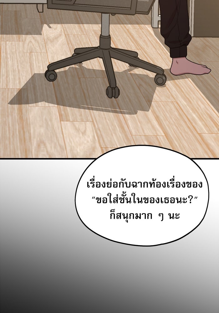 ชีวิตนักเขียนเว็บตูนสุดสยิว - หน้า 53