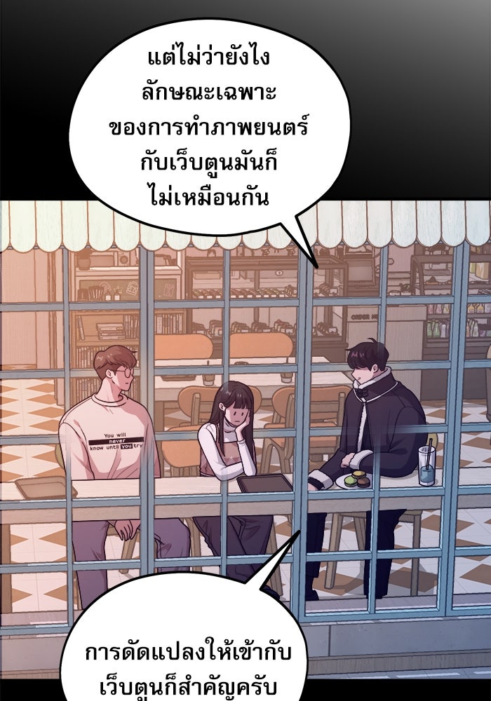 ชีวิตนักเขียนเว็บตูนสุดสยิว - หน้า 54