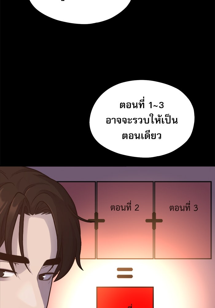 ชีวิตนักเขียนเว็บตูนสุดสยิว - หน้า 55