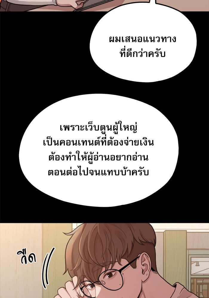ชีวิตนักเขียนเว็บตูนสุดสยิว - หน้า 58