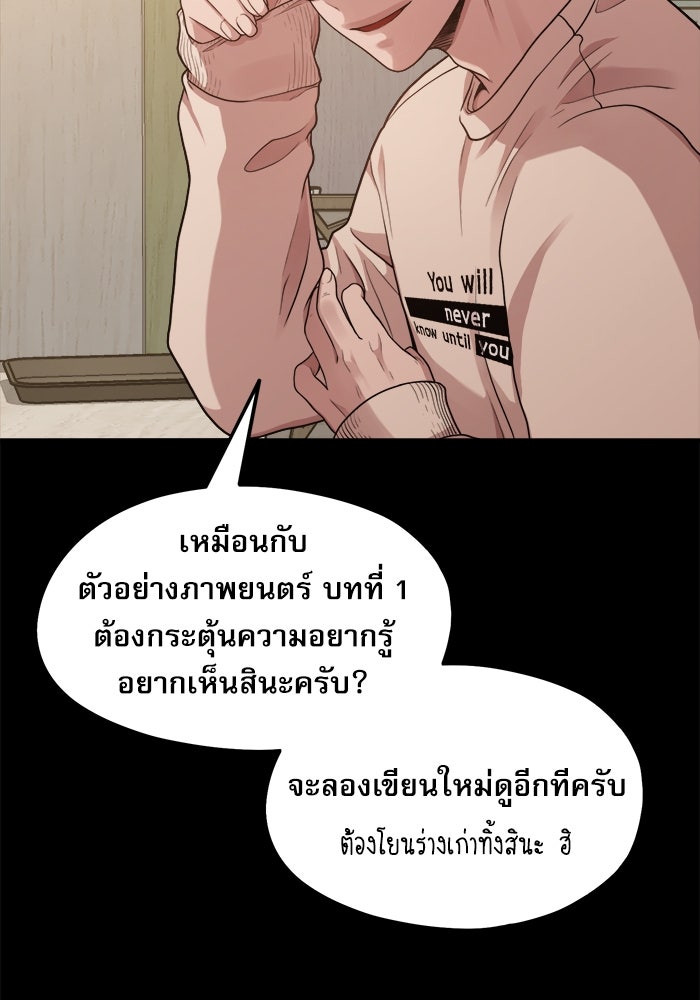 ชีวิตนักเขียนเว็บตูนสุดสยิว - หน้า 59