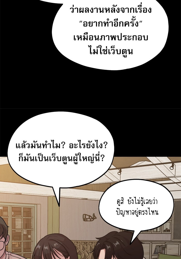 ชีวิตนักเขียนเว็บตูนสุดสยิว - หน้า 67