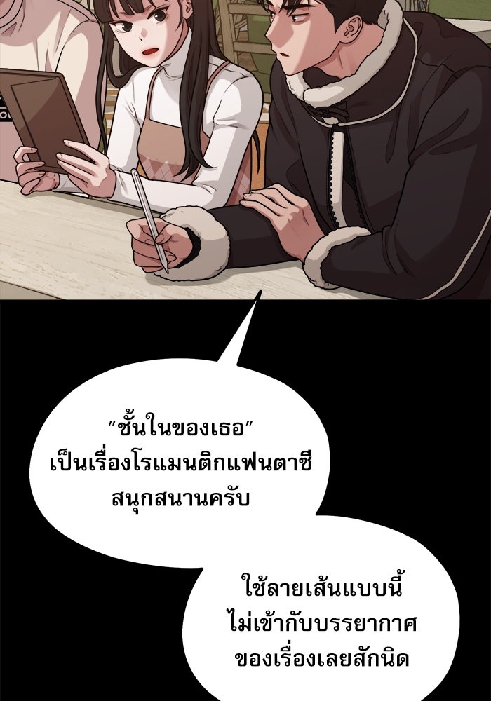 ชีวิตนักเขียนเว็บตูนสุดสยิว - หน้า 68