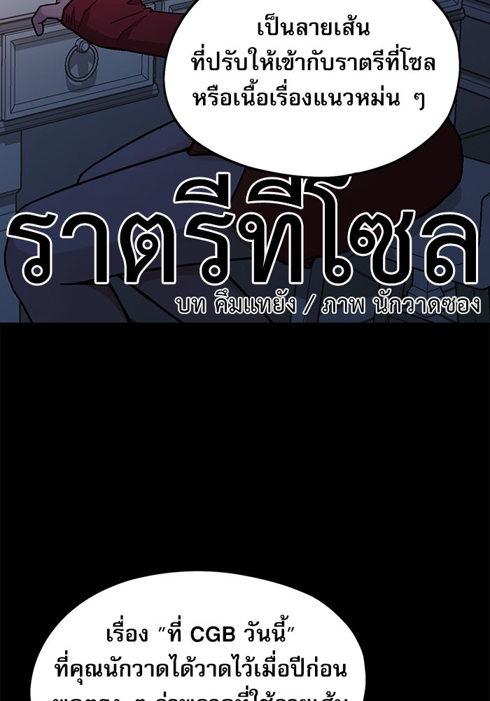 ชีวิตนักเขียนเว็บตูนสุดสยิว - หน้า 70