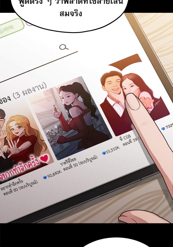 ชีวิตนักเขียนเว็บตูนสุดสยิว - หน้า 71