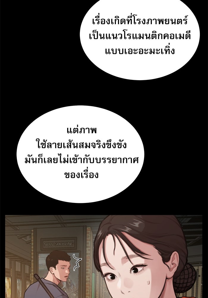 ชีวิตนักเขียนเว็บตูนสุดสยิว - หน้า 72