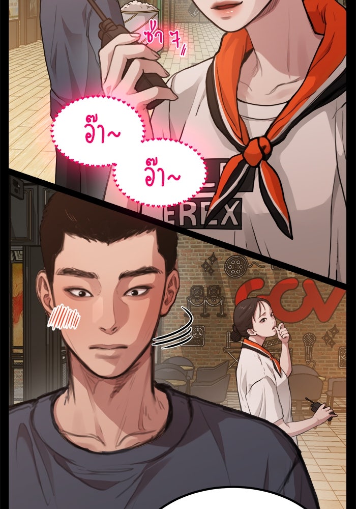 ชีวิตนักเขียนเว็บตูนสุดสยิว - หน้า 73