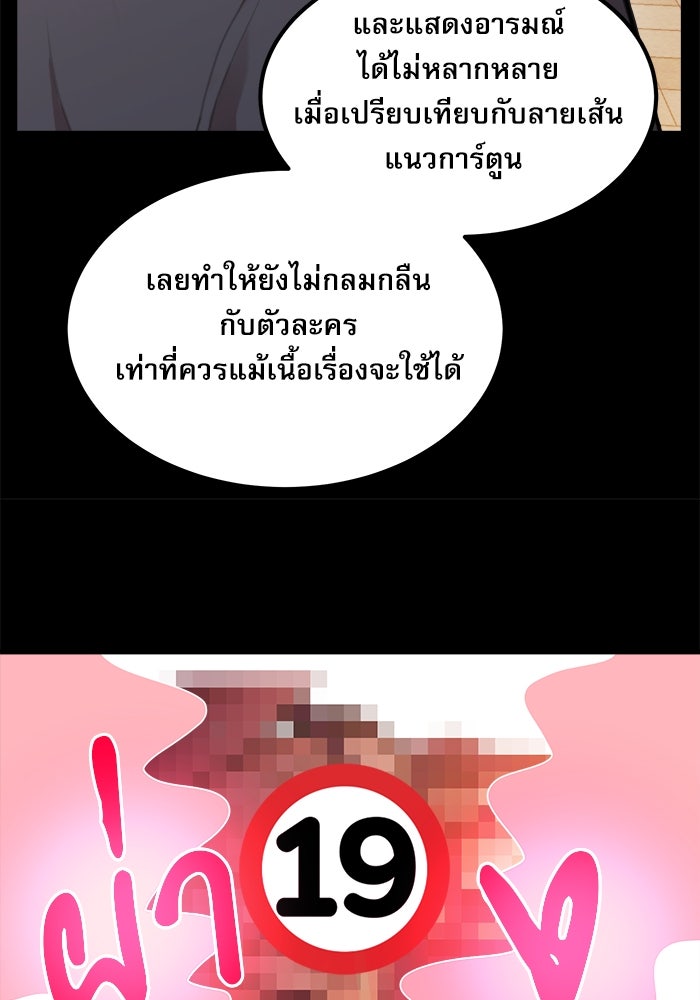 ชีวิตนักเขียนเว็บตูนสุดสยิว - หน้า 74